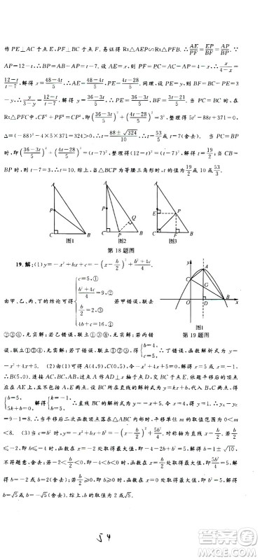 孟建平系列丛书2020名校考卷数学九年级全一册Z浙教版答案