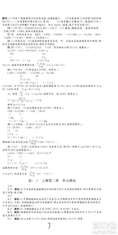 孟建平系列丛书2020名校考卷科学九年级全一册Z浙教版答案