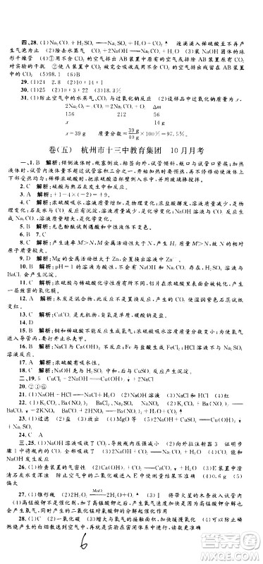 孟建平系列丛书2020名校考卷科学九年级全一册Z浙教版答案