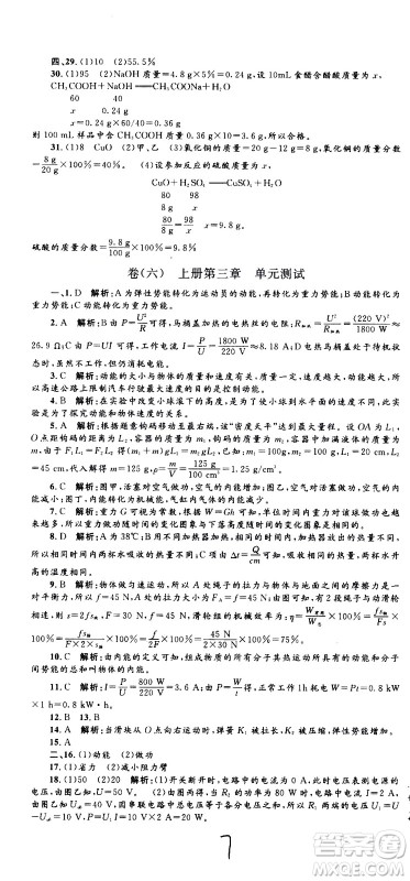 孟建平系列丛书2020名校考卷科学九年级全一册Z浙教版答案