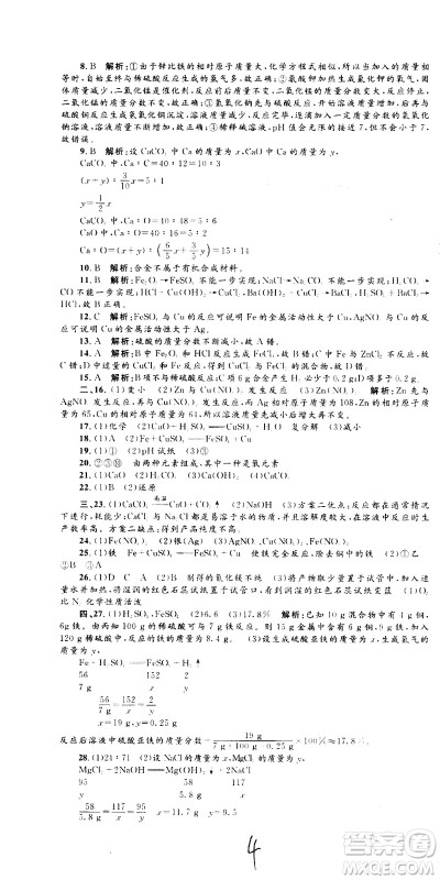 孟建平系列丛书2020名校考卷科学九年级全一册Z浙教版答案