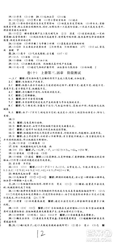 孟建平系列丛书2020名校考卷科学九年级全一册Z浙教版答案