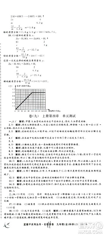 孟建平系列丛书2020名校考卷科学九年级全一册Z浙教版答案