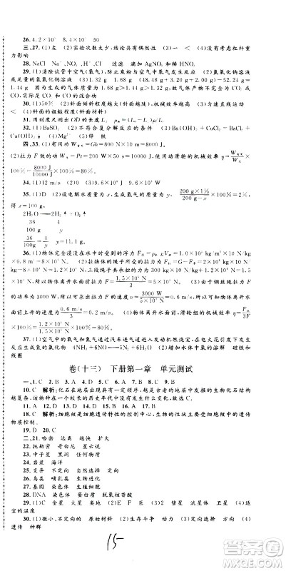 孟建平系列丛书2020名校考卷科学九年级全一册Z浙教版答案