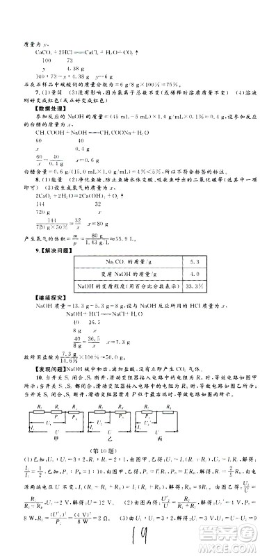 孟建平系列丛书2020名校考卷科学九年级全一册Z浙教版答案