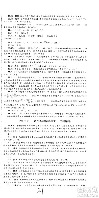 孟建平系列丛书2020名校考卷科学九年级全一册Z浙教版答案