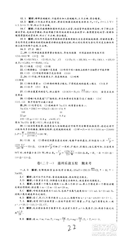 孟建平系列丛书2020名校考卷科学九年级全一册Z浙教版答案