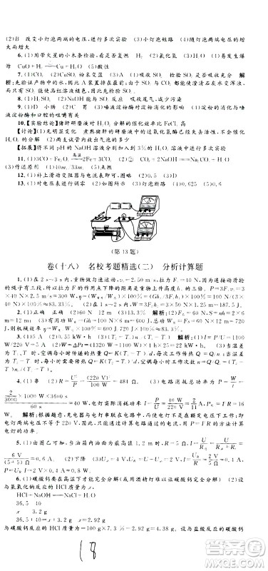 孟建平系列丛书2020名校考卷科学九年级全一册Z浙教版答案