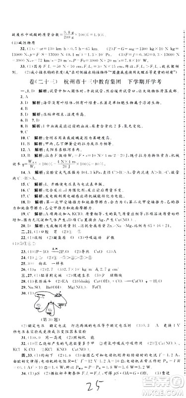 孟建平系列丛书2020名校考卷科学九年级全一册Z浙教版答案