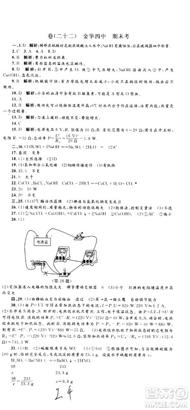 孟建平系列丛书2020名校考卷科学九年级全一册Z浙教版答案