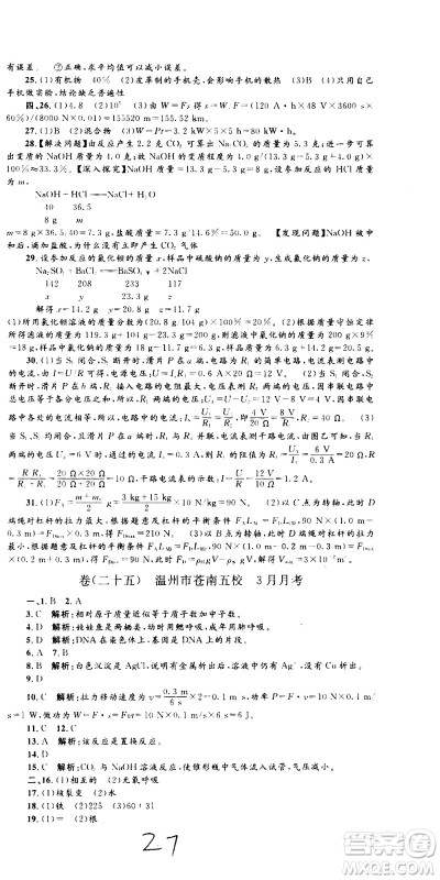 孟建平系列丛书2020名校考卷科学九年级全一册Z浙教版答案