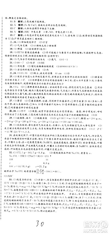 孟建平系列丛书2020名校考卷科学九年级全一册Z浙教版答案