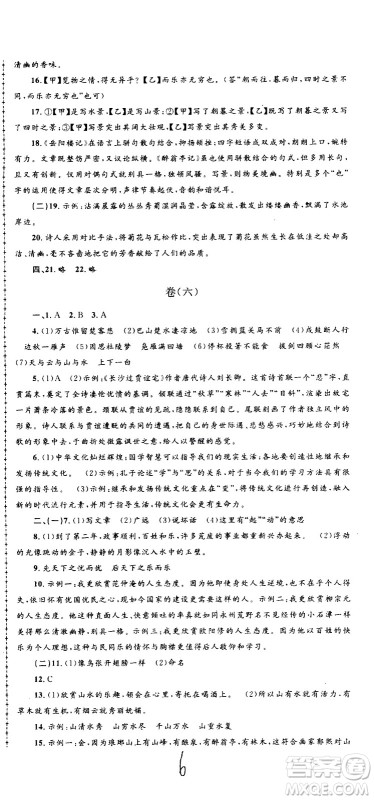 孟建平系列丛书2020名校考卷语文九年级全一册R人教版答案