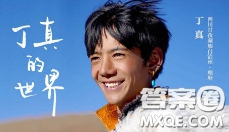 对于丁真爆红的看法作文800字 关于对于丁真爆红的看法的作文800字 对于丁真爆红的看法作文800字 关于对于丁真爆红的看法的作文800字