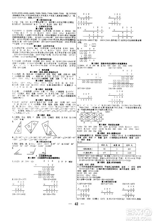 ​合肥工业大学出版社2020七天学练考四年级上册数学RJ人教版答案