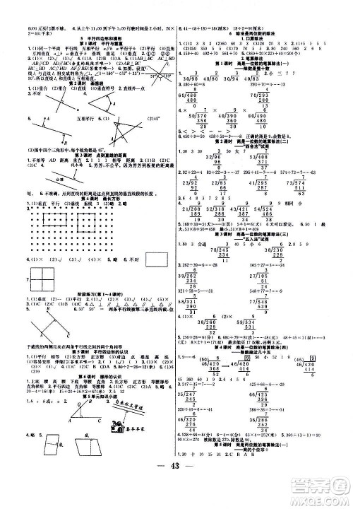 ​合肥工业大学出版社2020七天学练考四年级上册数学RJ人教版答案