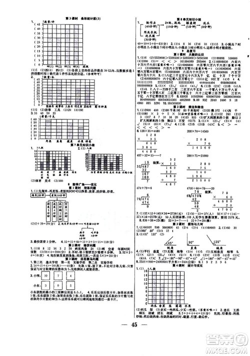 ​合肥工业大学出版社2020七天学练考四年级上册数学RJ人教版答案