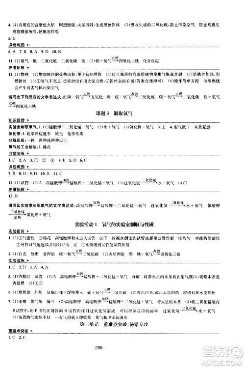 南方出版社2020初中1课3练课堂学练考化学九年级全一册RJ人教版答案