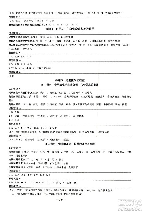 南方出版社2020初中1课3练课堂学练考化学九年级全一册RJ人教版答案 南方出版社2020初中1课3练课堂学练考化学九年级全一册RJ人教版答案