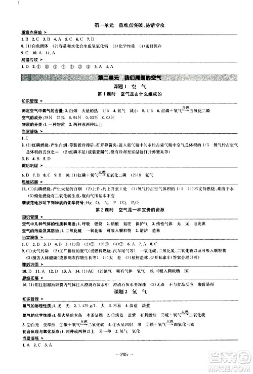 南方出版社2020初中1课3练课堂学练考化学九年级全一册RJ人教版答案