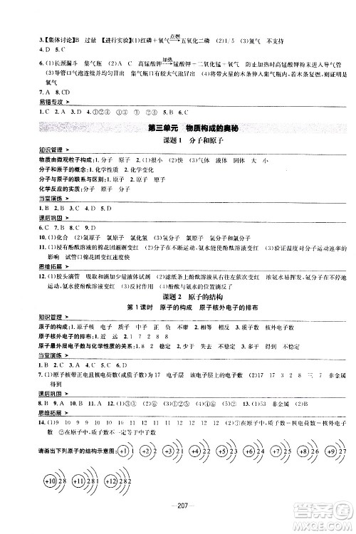 南方出版社2020初中1课3练课堂学练考化学九年级全一册RJ人教版答案 南方出版社2020初中1课3练课堂学练考化学九年级全一册RJ人教版答案