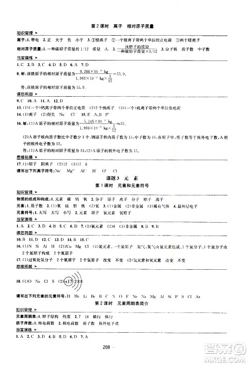 南方出版社2020初中1课3练课堂学练考化学九年级全一册RJ人教版答案 南方出版社2020初中1课3练课堂学练考化学九年级全一册RJ人教版答案
