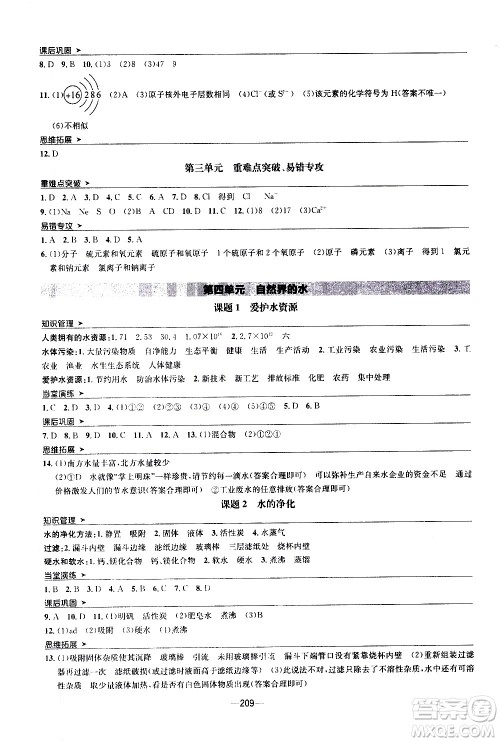 南方出版社2020初中1课3练课堂学练考化学九年级全一册RJ人教版答案 南方出版社2020初中1课3练课堂学练考化学九年级全一册RJ人教版答案