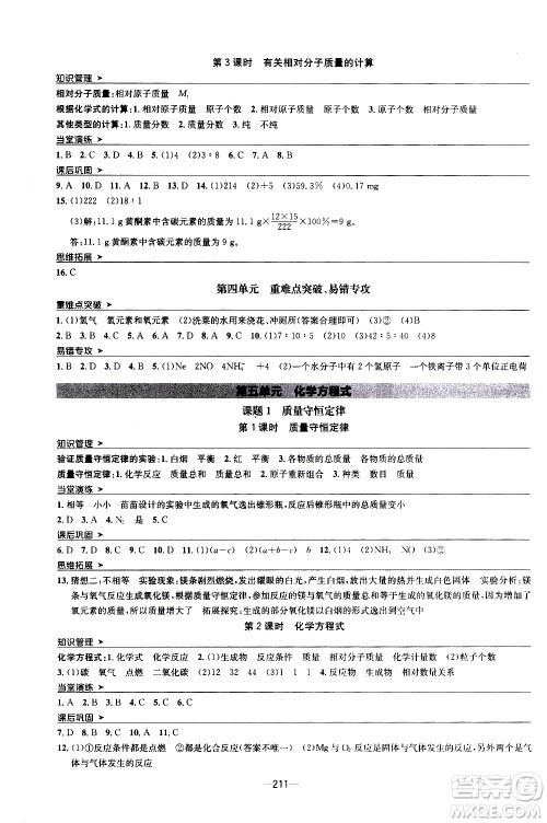 南方出版社2020初中1课3练课堂学练考化学九年级全一册RJ人教版答案 南方出版社2020初中1课3练课堂学练考化学九年级全一册RJ人教版答案