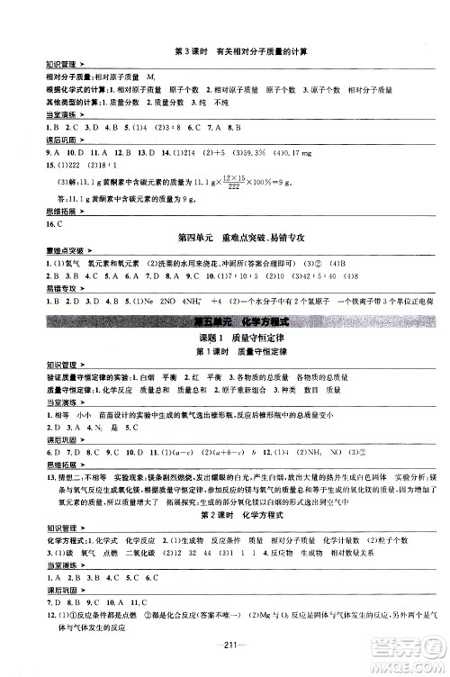 南方出版社2020初中1课3练课堂学练考化学九年级全一册RJ人教版答案