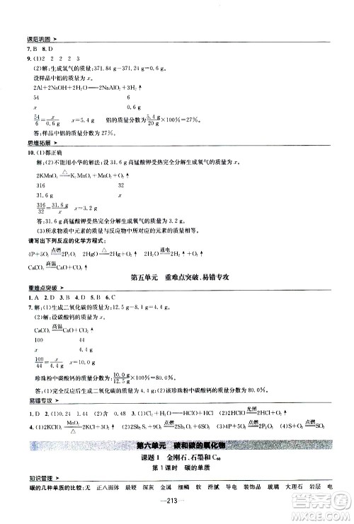 南方出版社2020初中1课3练课堂学练考化学九年级全一册RJ人教版答案