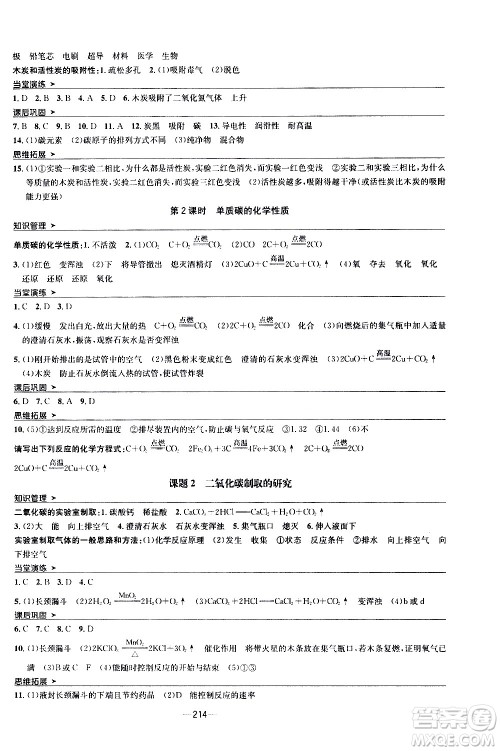 南方出版社2020初中1课3练课堂学练考化学九年级全一册RJ人教版答案