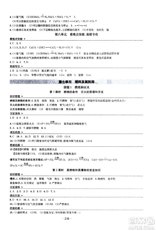 南方出版社2020初中1课3练课堂学练考化学九年级全一册RJ人教版答案 南方出版社2020初中1课3练课堂学练考化学九年级全一册RJ人教版答案