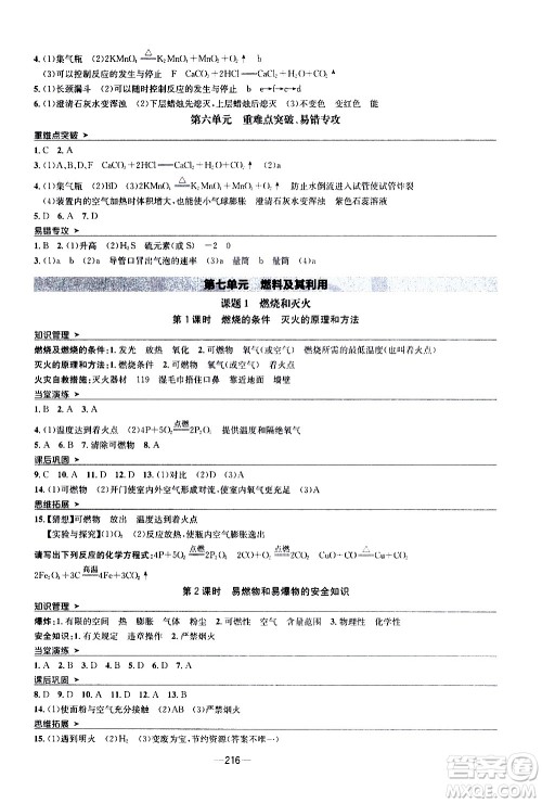 南方出版社2020初中1课3练课堂学练考化学九年级全一册RJ人教版答案