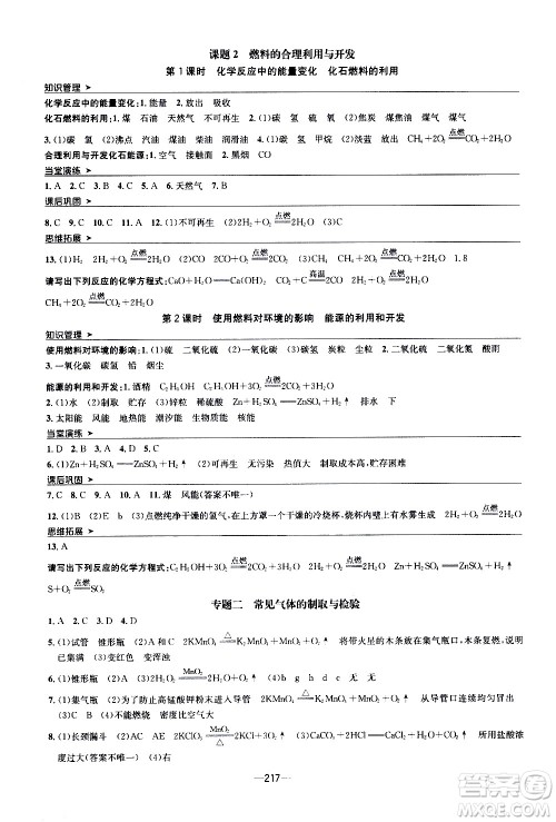 南方出版社2020初中1课3练课堂学练考化学九年级全一册RJ人教版答案