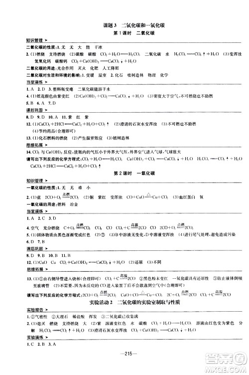 南方出版社2020初中1课3练课堂学练考化学九年级全一册RJ人教版答案