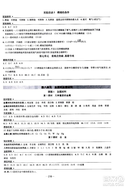 南方出版社2020初中1课3练课堂学练考化学九年级全一册RJ人教版答案