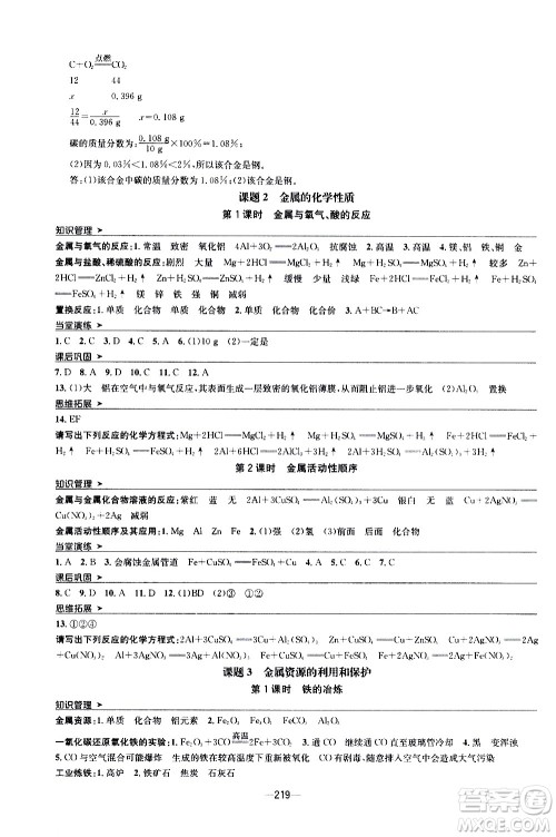 南方出版社2020初中1课3练课堂学练考化学九年级全一册RJ人教版答案 南方出版社2020初中1课3练课堂学练考化学九年级全一册RJ人教版答案
