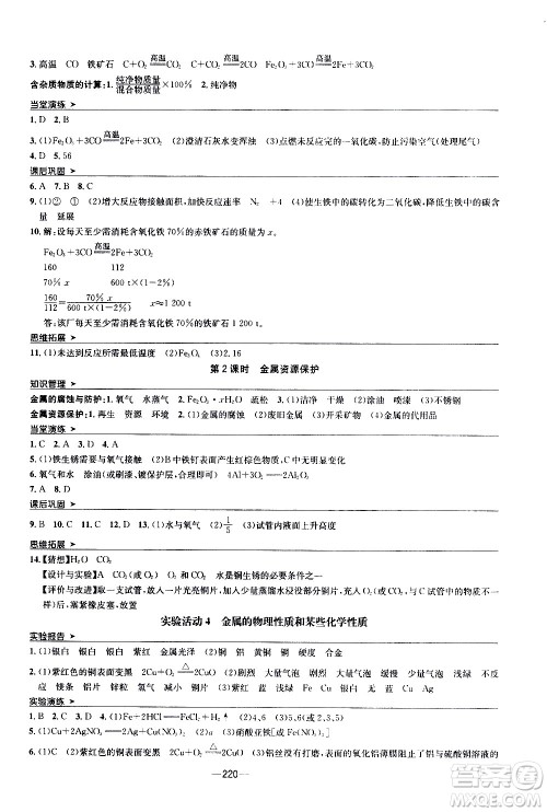 南方出版社2020初中1课3练课堂学练考化学九年级全一册RJ人教版答案 南方出版社2020初中1课3练课堂学练考化学九年级全一册RJ人教版答案