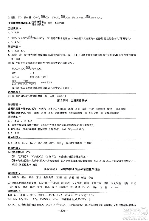 南方出版社2020初中1课3练课堂学练考化学九年级全一册RJ人教版答案