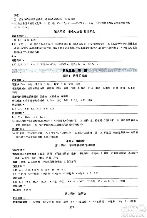 南方出版社2020初中1课3练课堂学练考化学九年级全一册RJ人教版答案 南方出版社2020初中1课3练课堂学练考化学九年级全一册RJ人教版答案