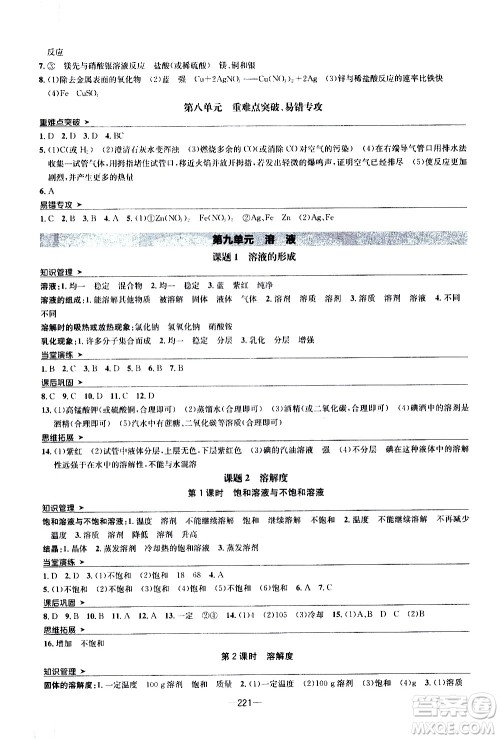 南方出版社2020初中1课3练课堂学练考化学九年级全一册RJ人教版答案