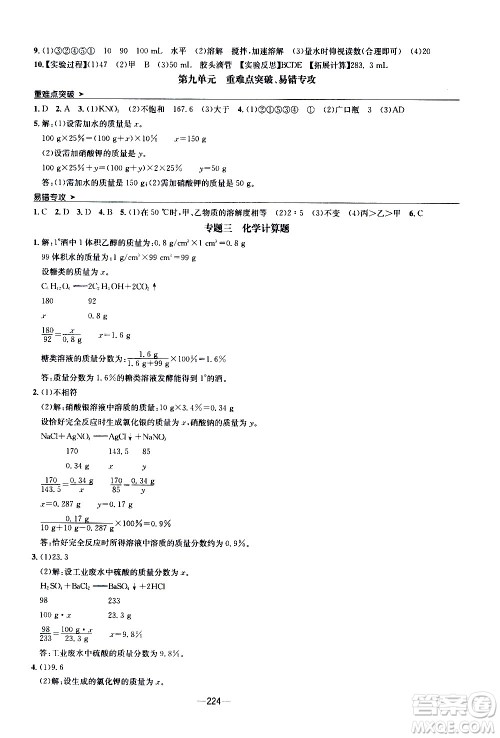 南方出版社2020初中1课3练课堂学练考化学九年级全一册RJ人教版答案