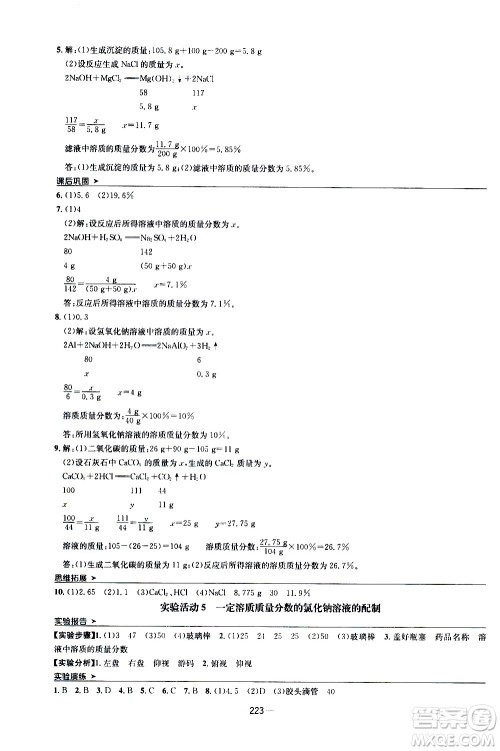 南方出版社2020初中1课3练课堂学练考化学九年级全一册RJ人教版答案