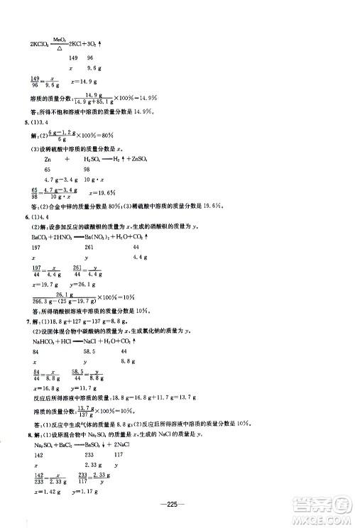 南方出版社2020初中1课3练课堂学练考化学九年级全一册RJ人教版答案