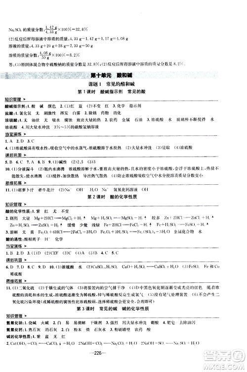 南方出版社2020初中1课3练课堂学练考化学九年级全一册RJ人教版答案