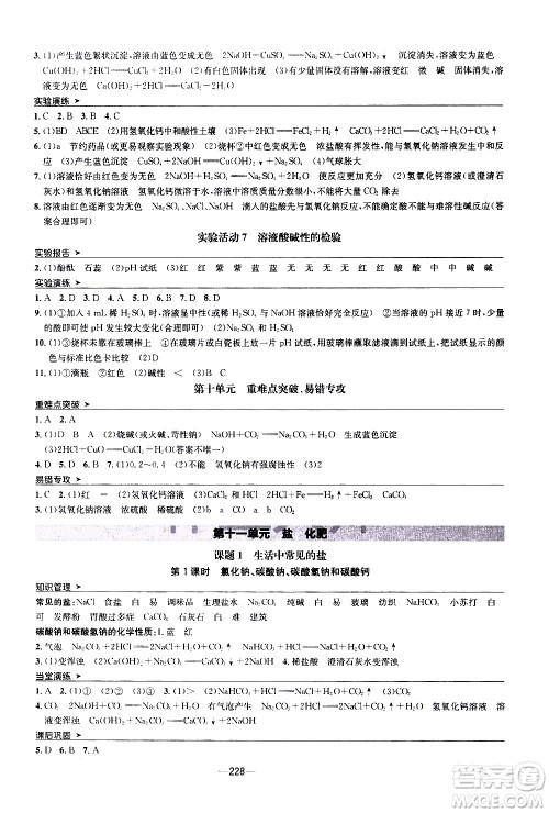 南方出版社2020初中1课3练课堂学练考化学九年级全一册RJ人教版答案 南方出版社2020初中1课3练课堂学练考化学九年级全一册RJ人教版答案