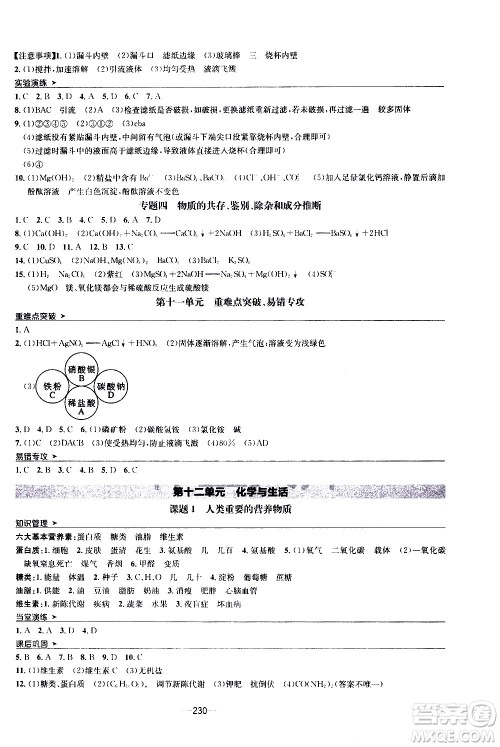 南方出版社2020初中1课3练课堂学练考化学九年级全一册RJ人教版答案 南方出版社2020初中1课3练课堂学练考化学九年级全一册RJ人教版答案