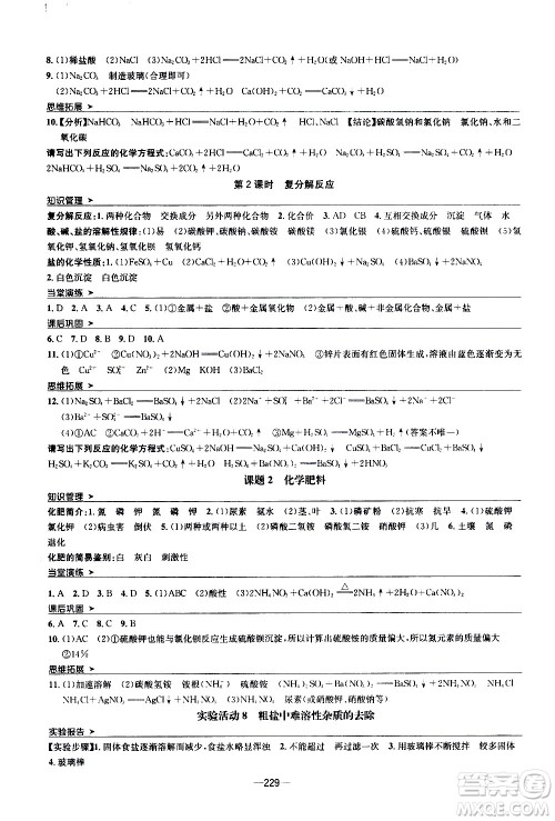 南方出版社2020初中1课3练课堂学练考化学九年级全一册RJ人教版答案 南方出版社2020初中1课3练课堂学练考化学九年级全一册RJ人教版答案