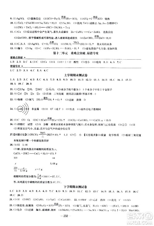 南方出版社2020初中1课3练课堂学练考化学九年级全一册RJ人教版答案 南方出版社2020初中1课3练课堂学练考化学九年级全一册RJ人教版答案