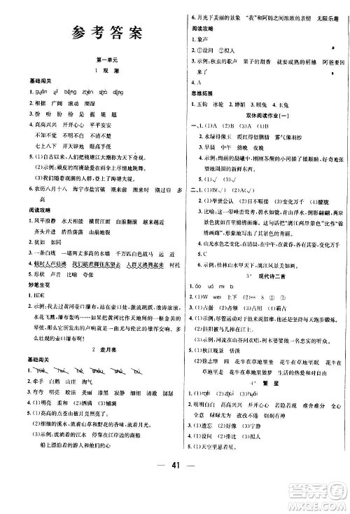 ​合肥工业大学出版社2020七天学练考四年级上册语文RJ人教版答案